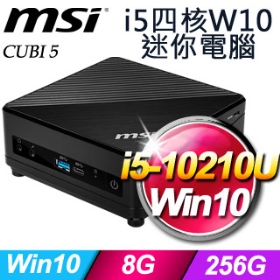 微星 CUBI 5 10M【060TW】I5-10210U/8G/256G SSD/WIN 10