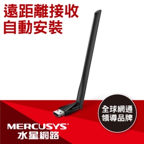 MERCUSYS水星 MU6H (AC650/雙頻/高增益外接天線/USB網卡)