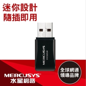 MERCUSYS水星 MW300UM (300Mbps / 迷你型 / 隱藏天線)