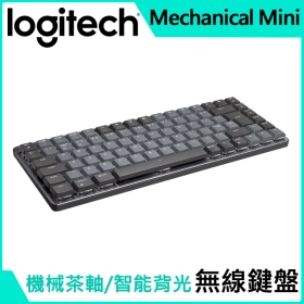 羅技 MX Mechanical Mini 無線智能機械鍵盤/藍芽-無線BOLT接收器/茶軸/中文