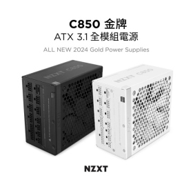 NZXT C850(850W) ATX3.1 黑 雙8/金牌/全模組/PCIe 5.0/全日系/10+2年保內換新