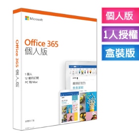 Microsoft 365 個人版 一年(一個帳號最多使用5個裝置)+1TB雲端/隨附AI助理Copilot