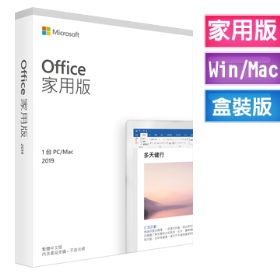 Office 2019 家用版 (Word/Excel/Powerpoint/Onenote)共同編輯/90天後可移轉