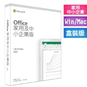Office 2019 中小企業版 (家用版Outlook)共同編輯/90天後可移轉