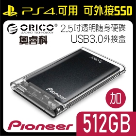 ORICO 奧睿科 2.5吋透明隨身硬碟USB3.0外接盒 免工具三秒拆裝 加 pioneer 512GB 2.5吋固態硬碟