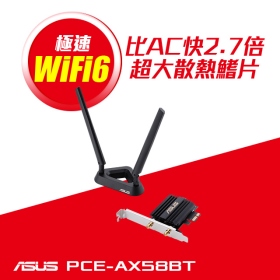 華碩 PCE-AX58BT (AX3000/固定2天線/AX雙頻/PCI-E/藍牙5.0)