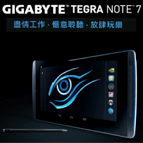 技嘉 TEGRA NOTE 7 平板 電腦 7吋 16G