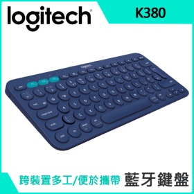 羅技 K380跨平台藍牙鍵盤(藍色)/無線/支援Android/iOS