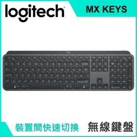 羅技 MX Keys 無線鍵盤/藍牙/Usb-C充電/鍵盤背光+MX Keys 鍵盤手托