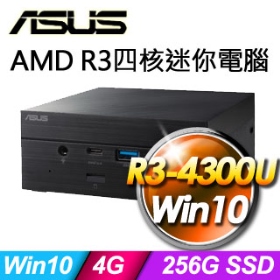 華碩 PN50-43UY2TA (R3-4300U/4G/256G/WIN10) *最新 AMD Ryzen 4