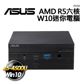 華碩 PN50-45UUNTA(R5-4500U/8G/256G/WIN10)