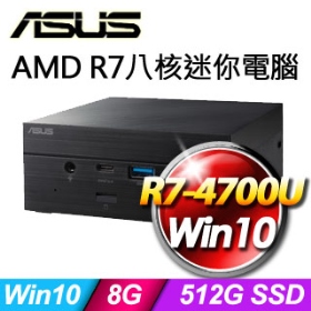 華碩 PN50-47UUZAA (R7-4700U/8G/512G/WIN10) *最新 AMD Ryzen 4