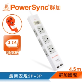 群加 PowerSync  包爾星克  2P+3P 1開6插USB 3.1A防雷擊延長線 4.5m-白