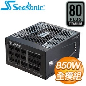 海韻 PRIME TX850(850W)雙8/鈦金/全模組/12年保/CPU主線:18AWG
