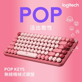 羅技 Pop Keys 無線機械式鍵盤（魅力桃）/無線/EMOJI按鍵/中文/茶軸/打字機鍵帽