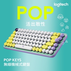 羅技 Pop Keys 無線機械式鍵盤（夢幻紫）/無線/EMOJI按鍵/中文/茶軸/打字機鍵帽