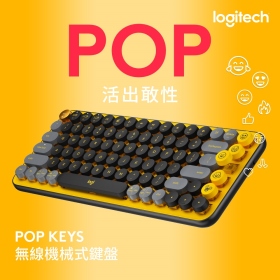 羅技 Pop Keys 無線機械式鍵盤（酷玩黃）/無線/EMOJI按鍵/中文/茶軸/打字機鍵帽