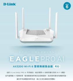 D-Link 友訊 R32 AX3200 EAGLE PRO AI Mesh Wi-Fi 6 智慧雙頻無線路由器(三年保)