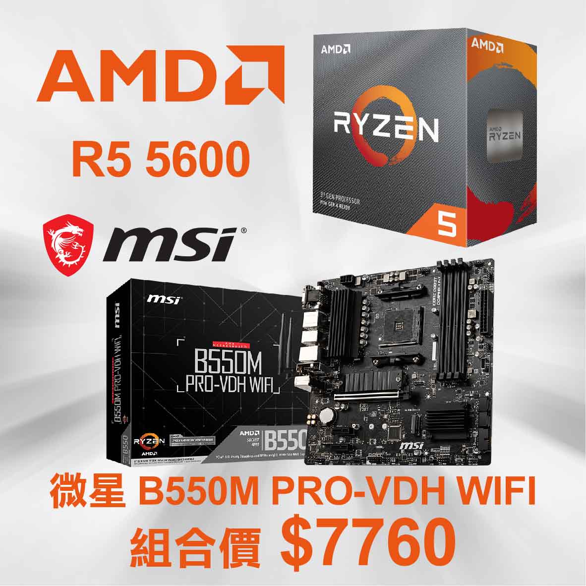霐道電腦-【HD數位3C】 - R55600-B550MPROW AMD R5 5600微星B550M PRO