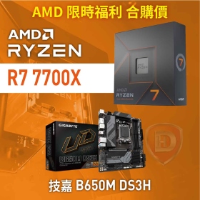 【限時 合購價】AMD R7 7700X[8核/16緒]+技嘉 B650M DS3H