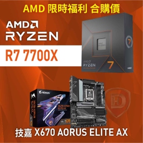 【限時 合購價】AMD R7 7700X[8核/16緒]+技嘉 X670 AORUS ELITE AX