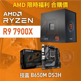 【限時 合購價】 AMD R9 7900X[12核/24緒]+技嘉 B650M DS3H