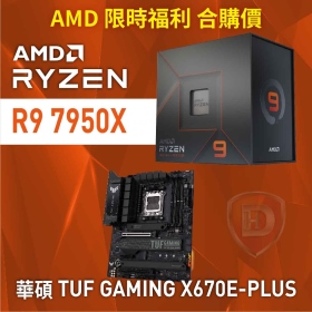 【限時 合購價】AMD R9 7950X +華碩 TUF GAMING X670E-PLUS