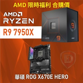 【限時 合購價】AMD R9 7950X[16核/32緒]+華碩 ROG X670E HERO