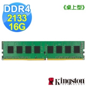 金士頓 16G DDR4-2133 終身保固