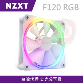 NZXT F120 RGB 海灣扇 白/12cm 單風扇包裝(RF-R12SF-W1)【需搭配風扇燈光控制器 2代】