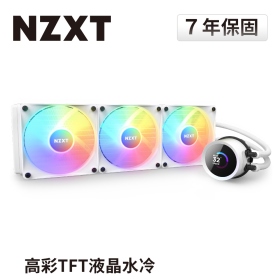 NZXT Kraken 360 RGB 白 水冷/1.54"液晶冷頭+ARGB風扇/6+1年/厚:5.3cm【WXHZ】