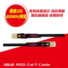 華碩 ROG CAT7 1.5米 支援10/100/1000/10000 Mbps(10 Gbit/s) 純銅鍍金頭