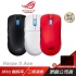｛華碩 ROG Harpe II Ace｝ 三模滑鼠(熔岩紅)/有線/無線8k/藍牙