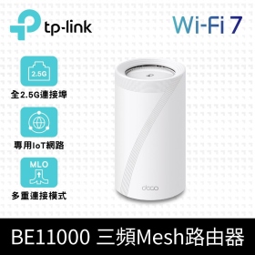 TP-LINK Deco BE65 單入組 (BE11000 / 三頻 / Mesh WiFi 7 / 隱藏四天線 / 2.5GbE*4)