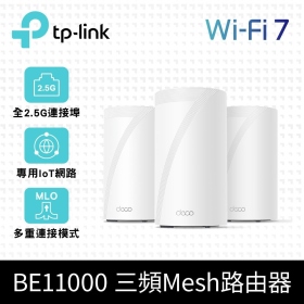 TP-LINK Deco BE65 三入組 (BE11000 / 三頻 / Mesh WiFi 7 / 隱藏四天線 / 2.5GbE*4)