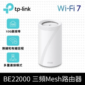 TP-LINK Deco BE85 單入組 (BE22000/三頻/Mesh WiFi 7/隱藏八天線/10GbE*2/2.5G*2)