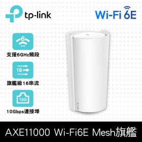 TP-LINK Deco XE200 單入組 (AXE11000/三頻/Mesh WiFi 6E/隱藏16天線/2*Giga/10G)