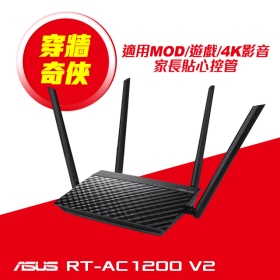 華碩 RT-AC1200 V2 (AC1200/雙頻/四天線/4埠100M/三年換新)