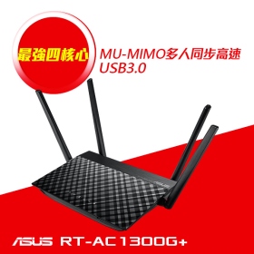 華碩 RT-AC1300G+ 【400+867M】5dBi固定4天線/4埠Gigabit/U3/三年換新