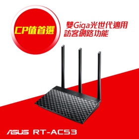 華碩 RT-AC53【300+433M】5dBi固定3天線/2*Gigabit埠/VPN/三年換新
