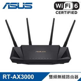 華碩 RT-AX3000 (AX3000/雙頻/4x天線/4x1GbE/支援AiMesh)