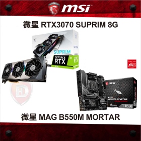 【限搭機】微星 RTX3070 SUPRIM 8G+微星 MAG B550M MORTAR