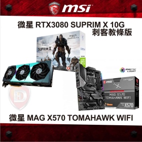 【需排單請三思限搭機】微星 GeForce RTX3080 SUPRIM X 10G刺客教條版+微星 MAG X570 TOMAHAWK WIFI