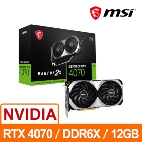 微星RTX4070 VENTUS 2X E1 12G OC(2520MHz/24.2cm/8Pin/雙風扇/註五年)