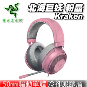 Razer Kraken 北海巨妖耳麥/有線/線控/清涼凝膠耳罩/3.5mm/粉晶