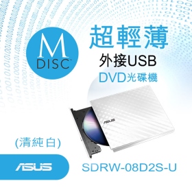 華碩 SDRW-08D2S-U/8XDVD外接燒錄器(白)/支援Mac
