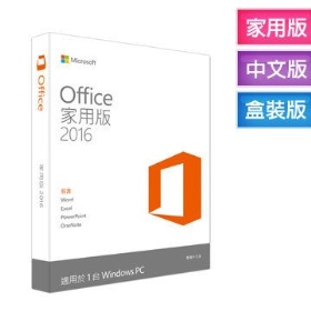 【搭機價】Office 2016 中文家用(Word/Excel/Powerpoint/Onenote)共同編輯/90天後可移轉