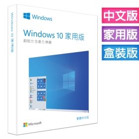 【任搭價】Windows 10 中文家用彩盒版 32/64位元 (Microsoft Edge/USB)