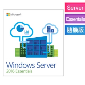 Win SERVER Essentials 2016 中文標準隨機版、內含存取授權*25