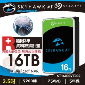 Seagate 16TB【監控鷹AI】(256M/7200轉/五年保/3年免費資料救援)(ST16000VE002)